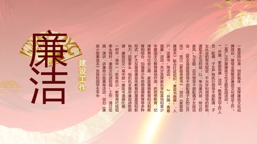 大气党风廉政建设工作总结动态PPT