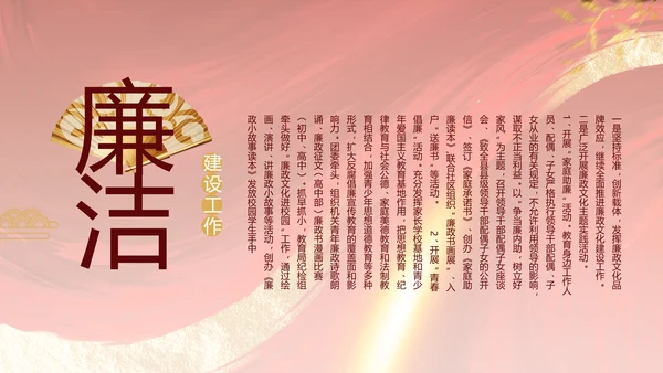 大气党风廉政建设工作总结动态PPT