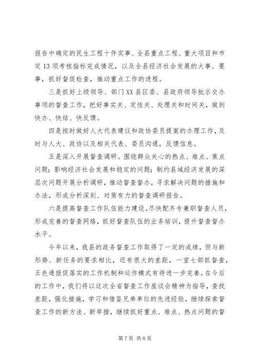 县政府督查室主任政务督查工作汇报发言.docx