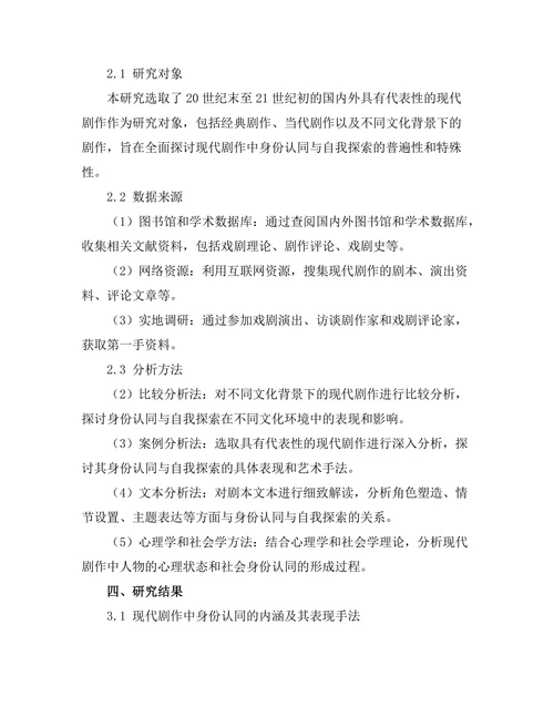 现代剧作中的身份认同与自我探索