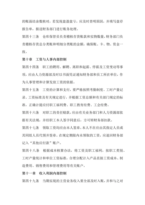 009财务内部控制制度.docx