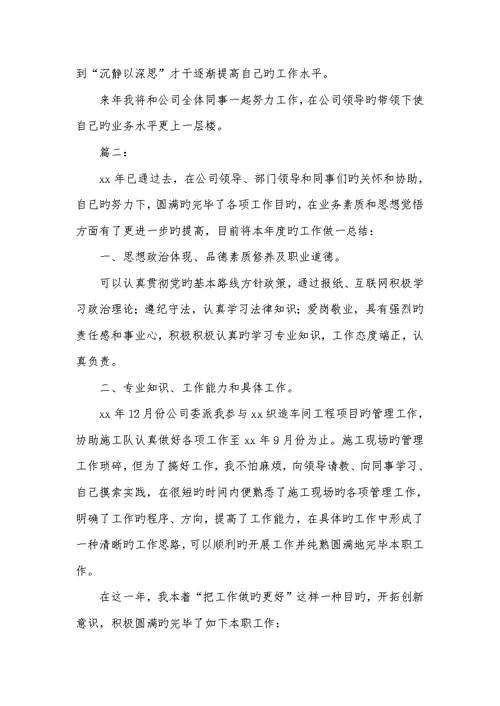 2022年工程部内勤个人年度工作总结 1