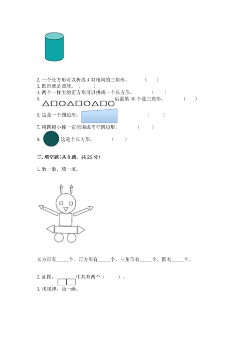 苏教版一年级下册数学第二单元 认识图形（二） 测试卷含完整答案【有一套】.docx