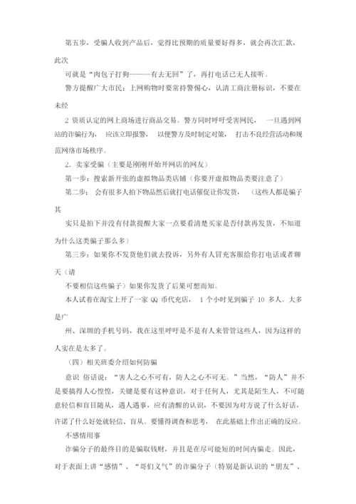 防诈骗主题 策划书(共7篇).docx