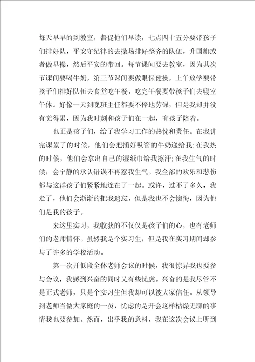 在校大学生实习心得体会及感悟