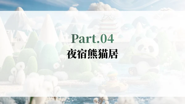 绿色插画毛毡风可爱熊猫城市旅游攻略PPT模板