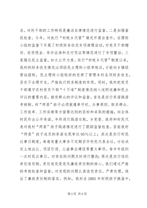 党支部加强农村基层党风廉政建设的经验做法.docx