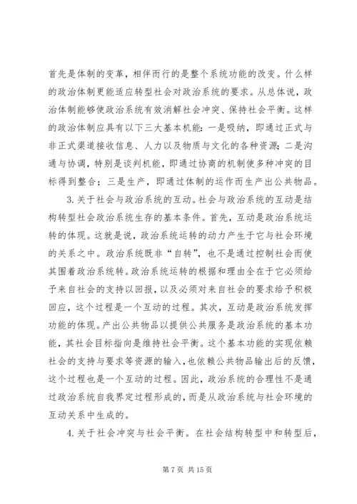 政治系统调适与执政党.docx
