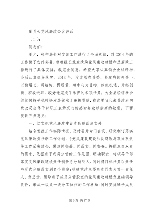 副县长党风廉政会议讲话.docx