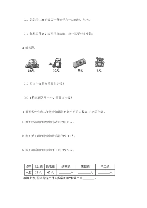 小学二年级数学应用题50道（原创题）.docx