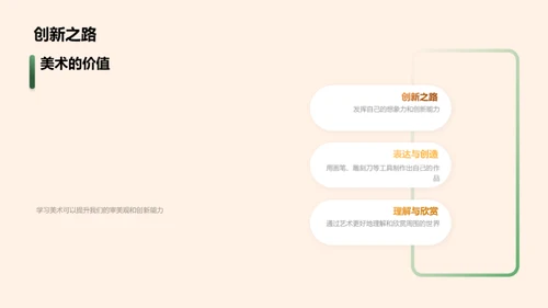 美术之魅力