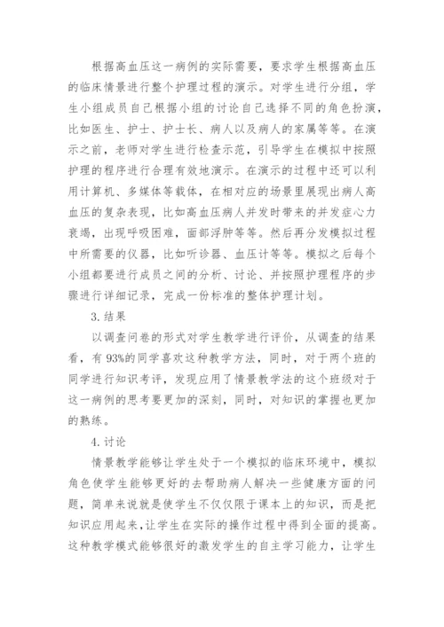 高血压患者护理毕业论文范文.docx