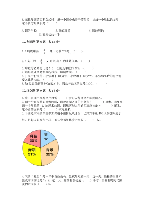 小学数学六年级上册期末测试卷带答案（黄金题型）.docx