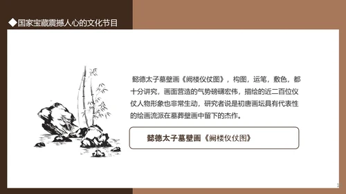 国家宝藏文化节目PPT模板