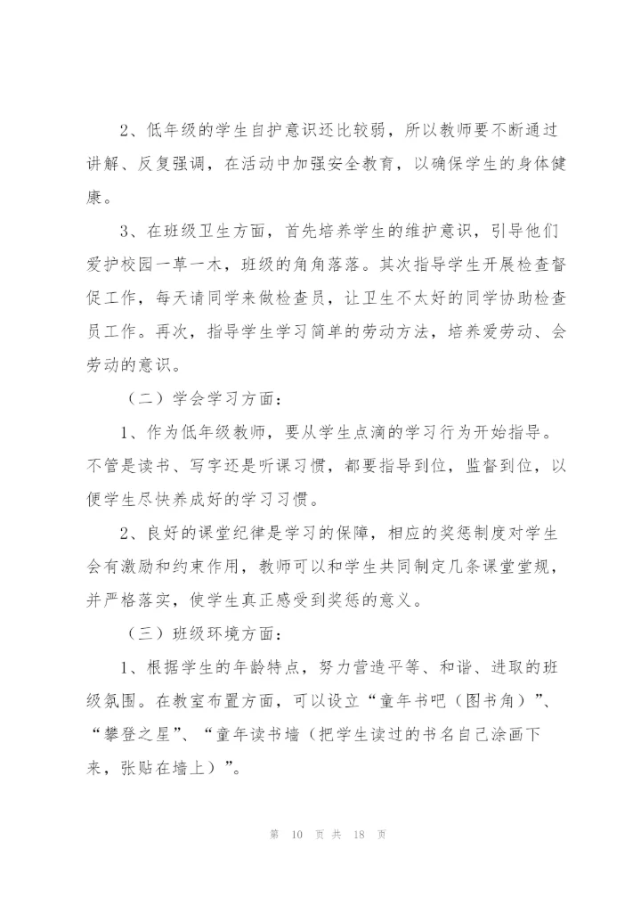 三年级班主任工作总结3.11.docx