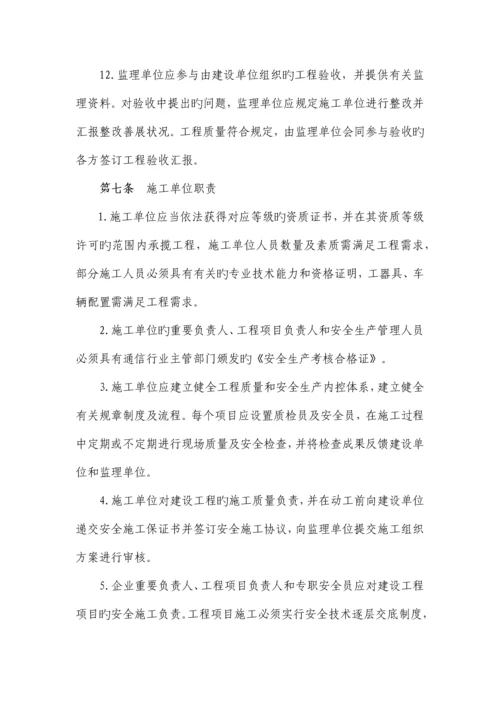 中国铁塔股份有限公司河南分公司工程建设服务单位管理及考核实施细则.docx