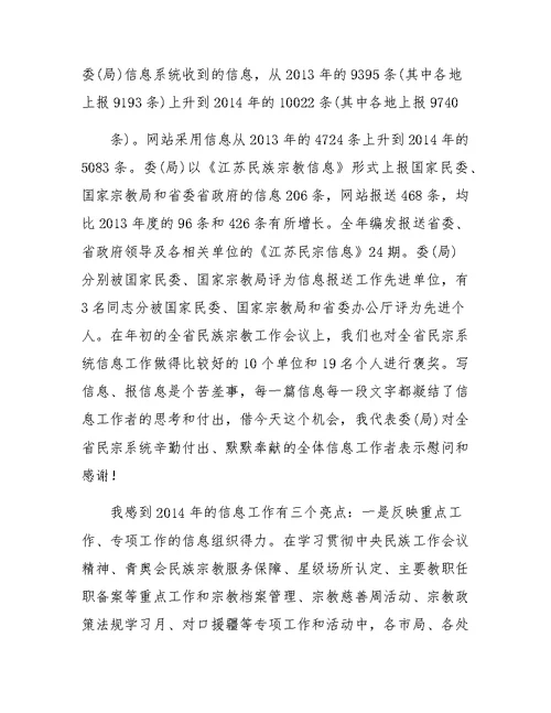 在全省民族宗教系统信息工作培训班上的讲话