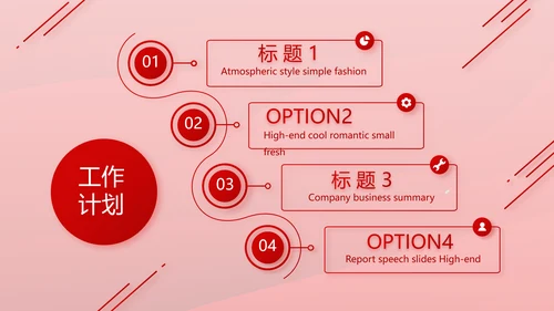 红色喜庆公司一周年庆ppt模板活动策划方案