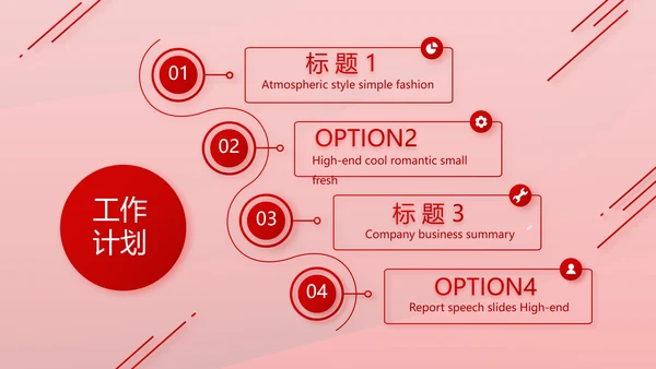 红色喜庆公司一周年庆ppt模板活动策划方案