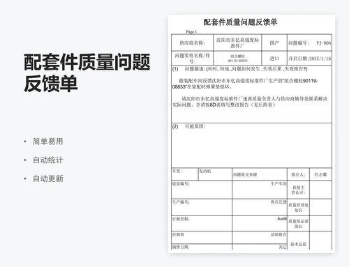 配套件质量问题反馈单