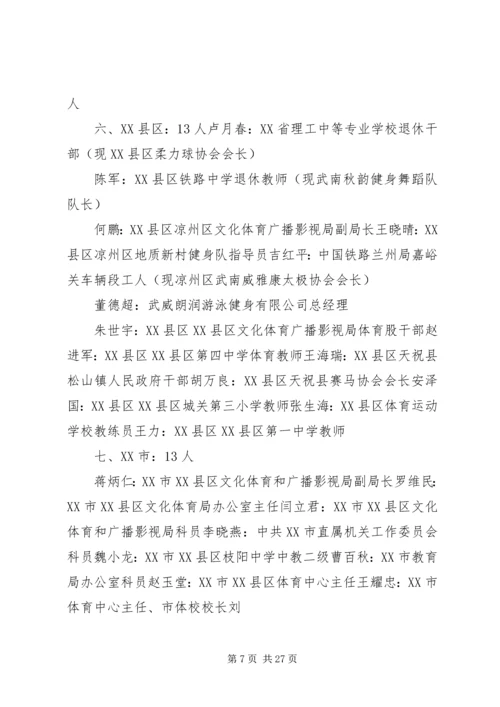 全区群众体育工作先进个人事迹材料.docx