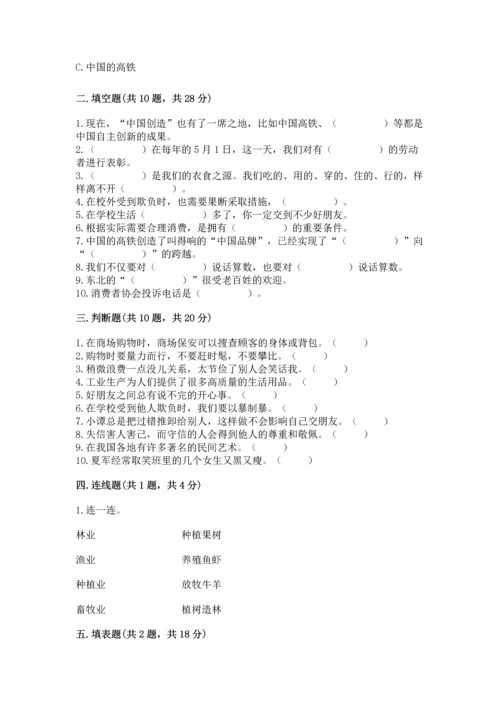 部编版四年级下册道德与法治 期末测试卷及参考答案【研优卷】.docx