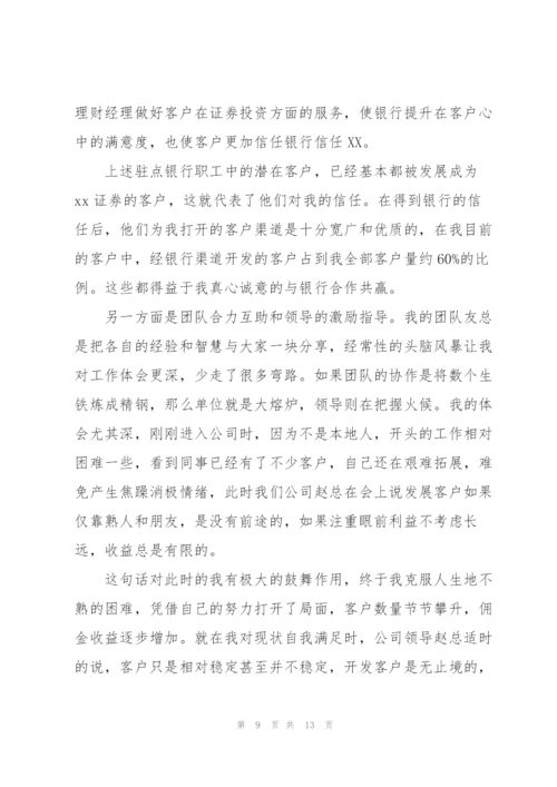 证券公司年终总结范例.docx