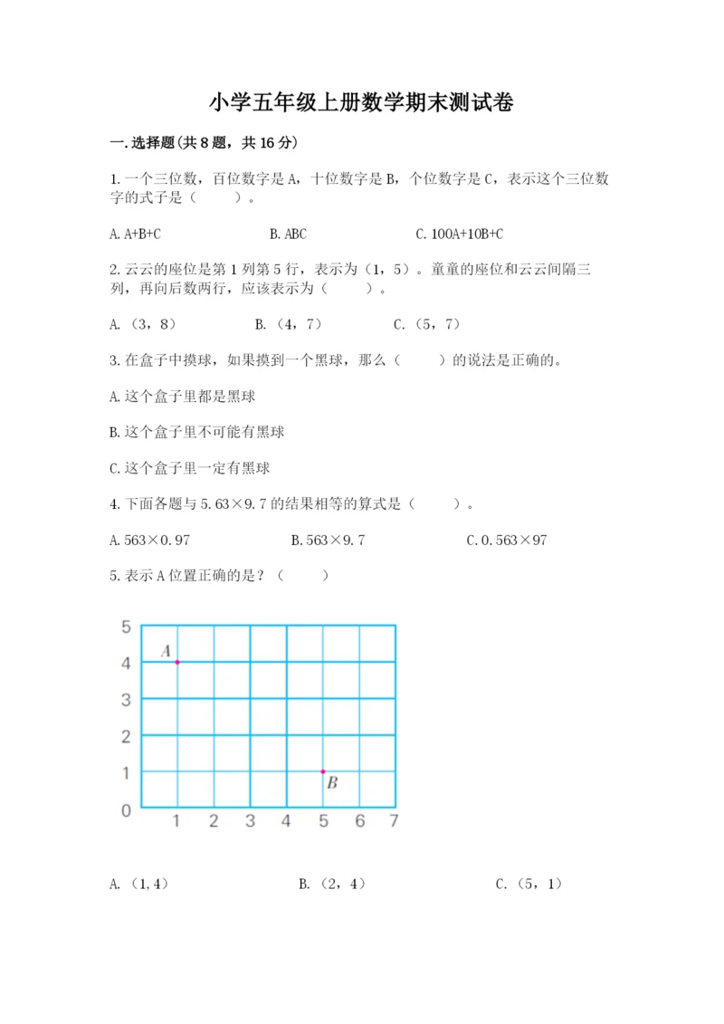 小学五年级上册数学期末测试卷【中心小学】.docx