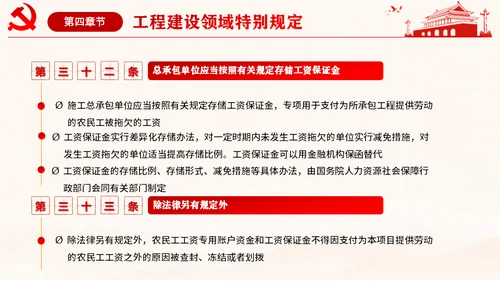 保障农民工工资通用PPT课件模板