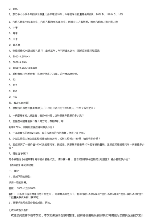 （完整版）六年级下册数学百分数二练习题及答案082702.docx