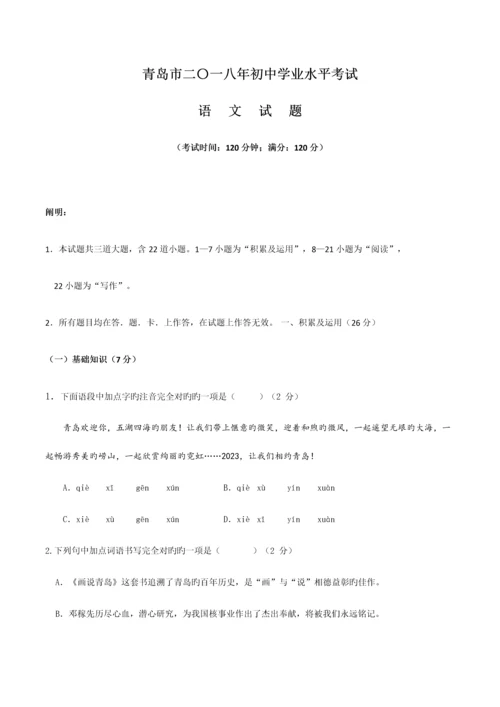 2023年山东青岛中考语文试卷真题版含答案.docx