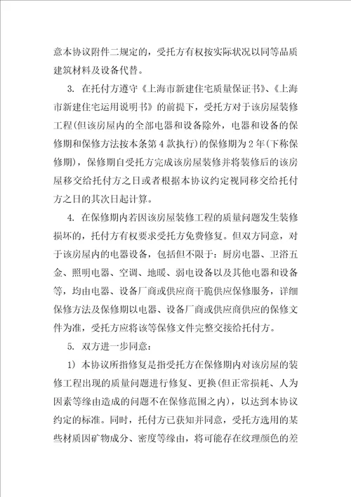 装修委托合同