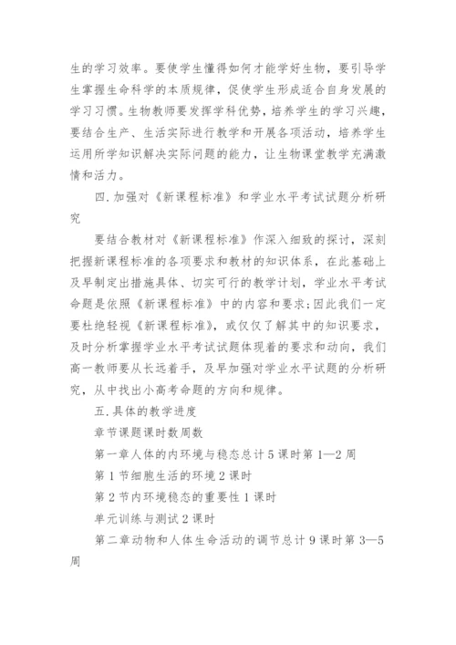 高中生物教学计划10篇.docx