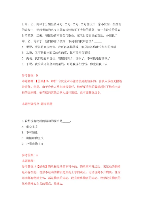 广东中山市生态环境局所属事业单位公开招聘事业单位人员1人自我检测模拟卷含答案解析1