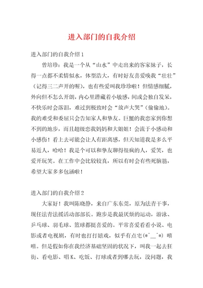 进入部门的自我介绍