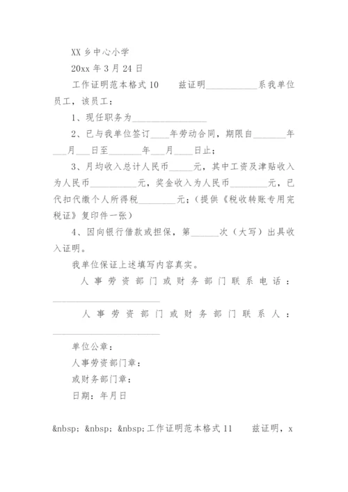 工作证明范本格式.docx