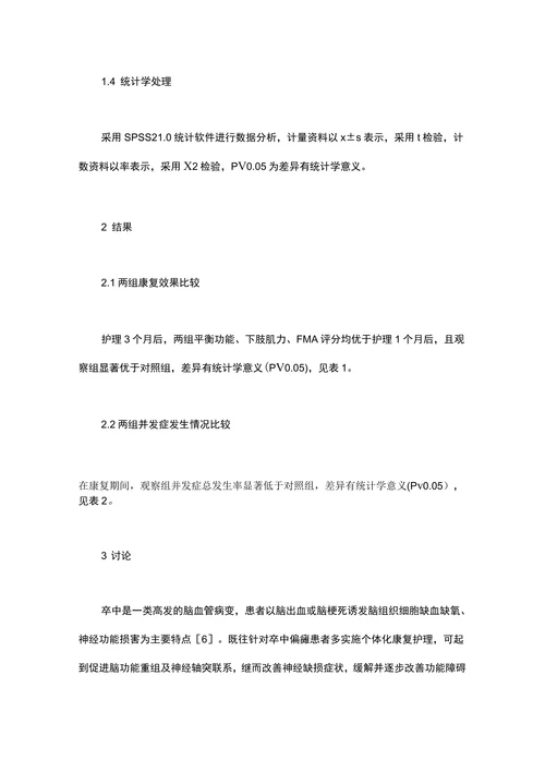 康复治疗论文5000字以上