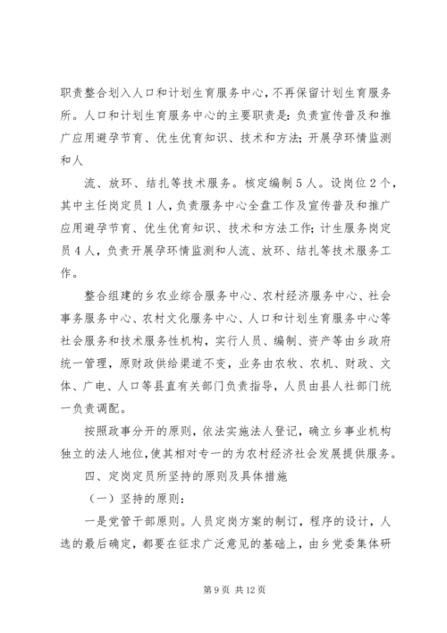 乡镇机构改革实施方案.docx