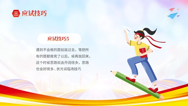 彩色炫彩励志十年寒窗不负青春高考冲刺主题班会PPT