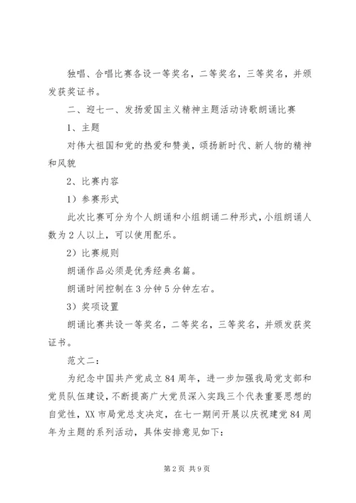 迎七一活动方案.docx