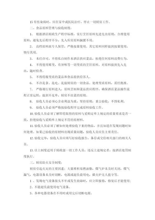 厨房管理制度集锦15篇.docx