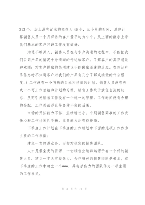 销售第一季度工作总结优秀范文.docx