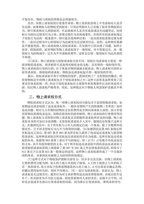 论物权的保护方法