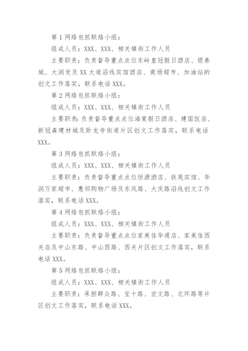 创全国文明城市方案.docx