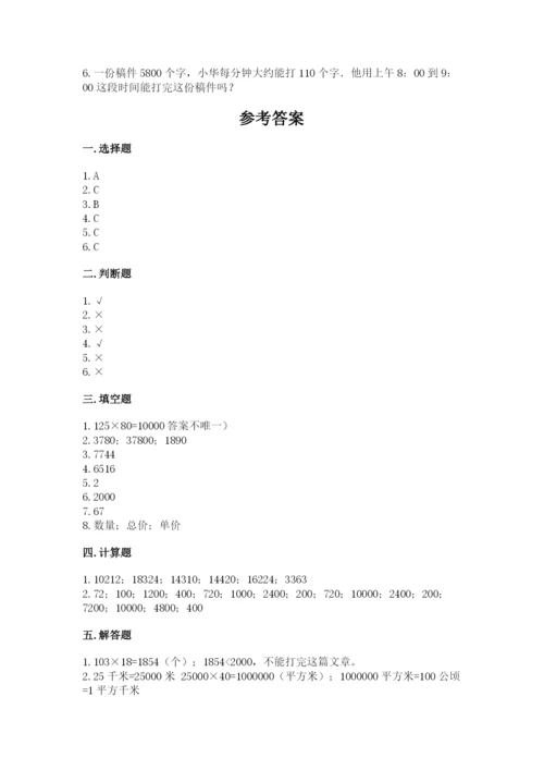 冀教版四年级下册数学第三单元 三位数乘以两位数 测试卷附答案（b卷）.docx