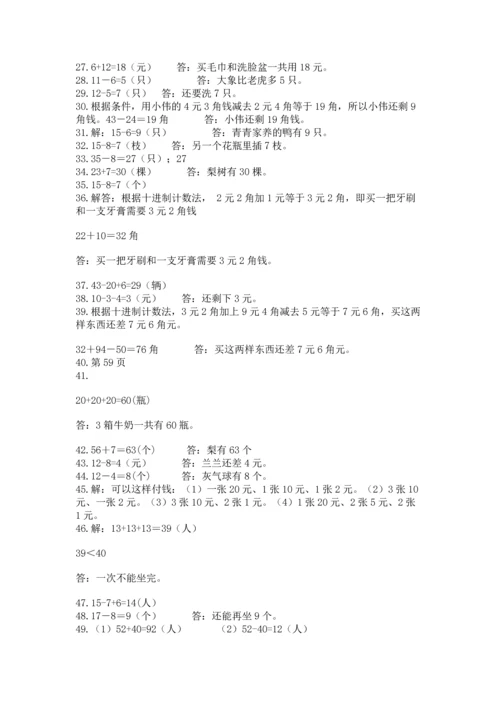 一年级下册数学解决问题50道带精品答案.docx