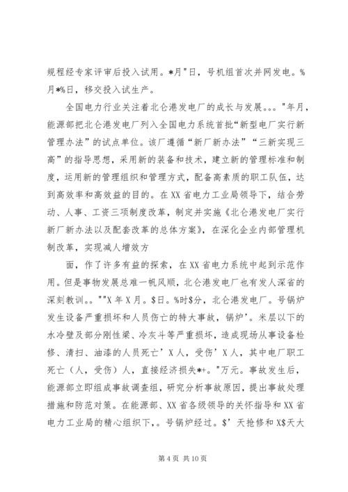 北仑文化协会发言稿 (4).docx