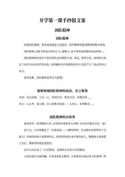 团队精神主题手抄报文案word模板