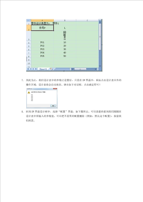 SolidWorks零件设计表运用参数化设计