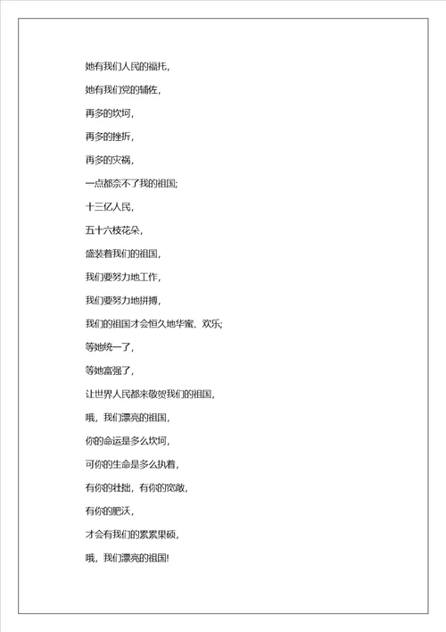 2023年国庆节诗歌朗诵最新10篇